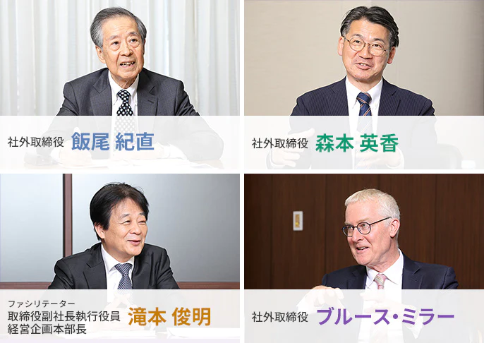 社外取締役 飯尾 紀直、社外取締役 森本 英香、ファシリテーター 取締役副社長執行役員 経営企画本部長 滝本 俊明、社外取締役 ブルース・ミラー