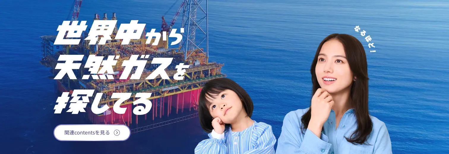 天然ガス